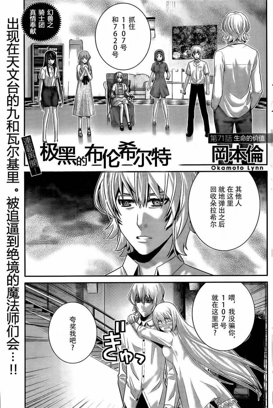 极黑的布伦希尔特第71话图