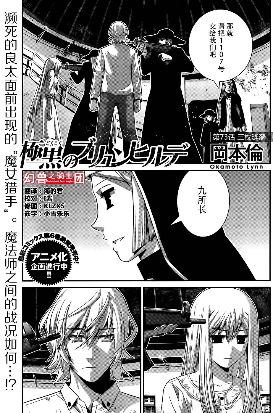 极黑的布伦希尔特第73话图