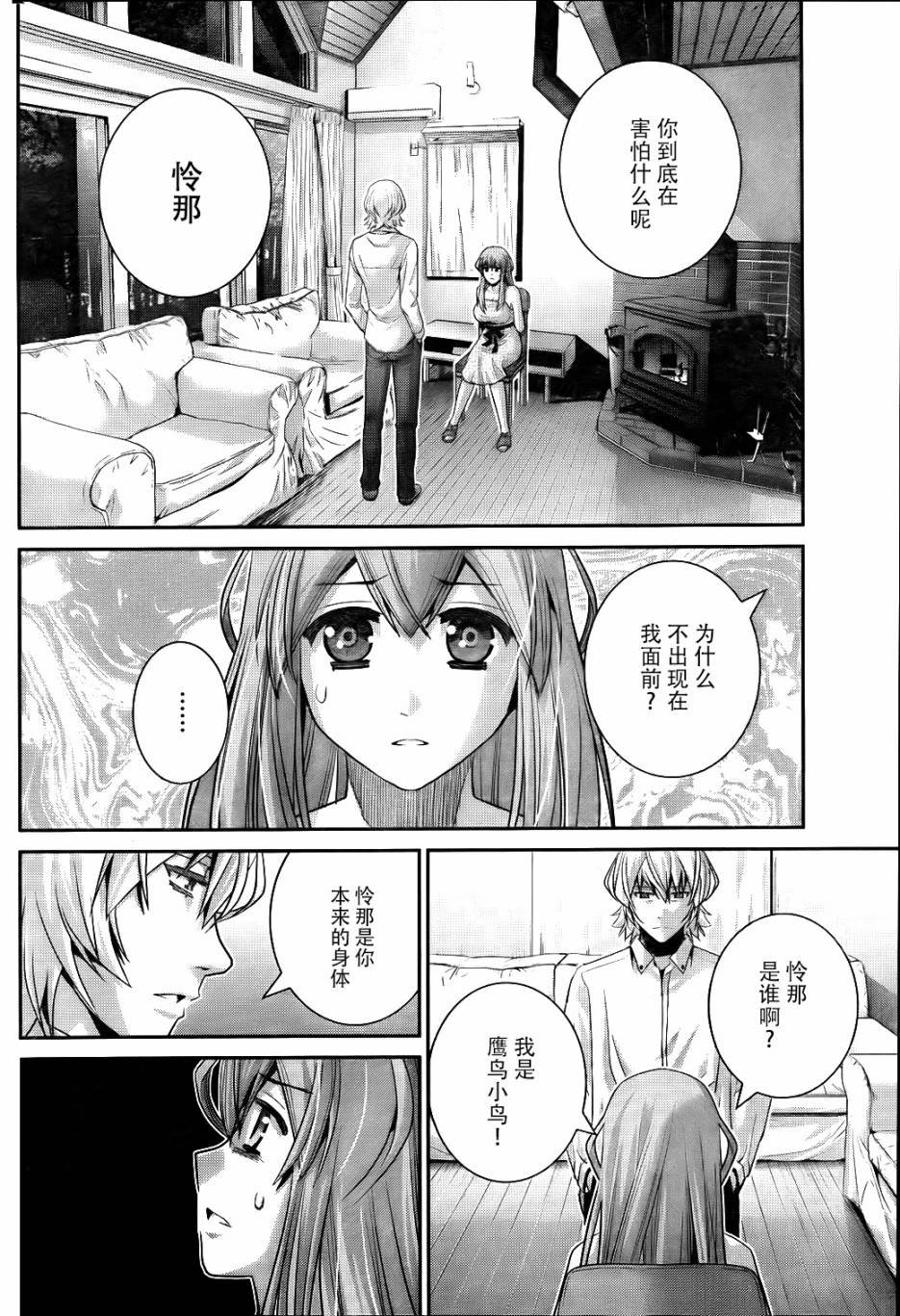 极黑的布伦希尔特第75话图