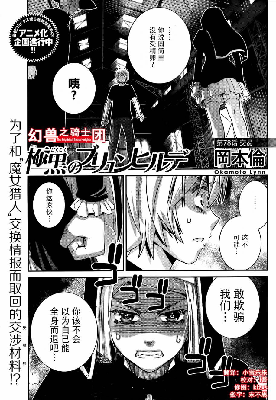 极黑的布伦希尔特第78话图