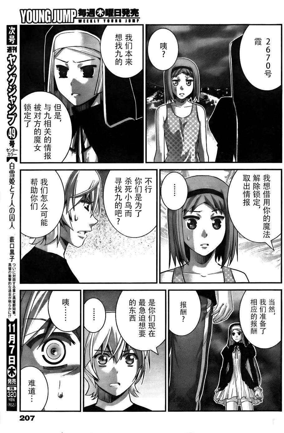 极黑的布伦希尔特第79话图