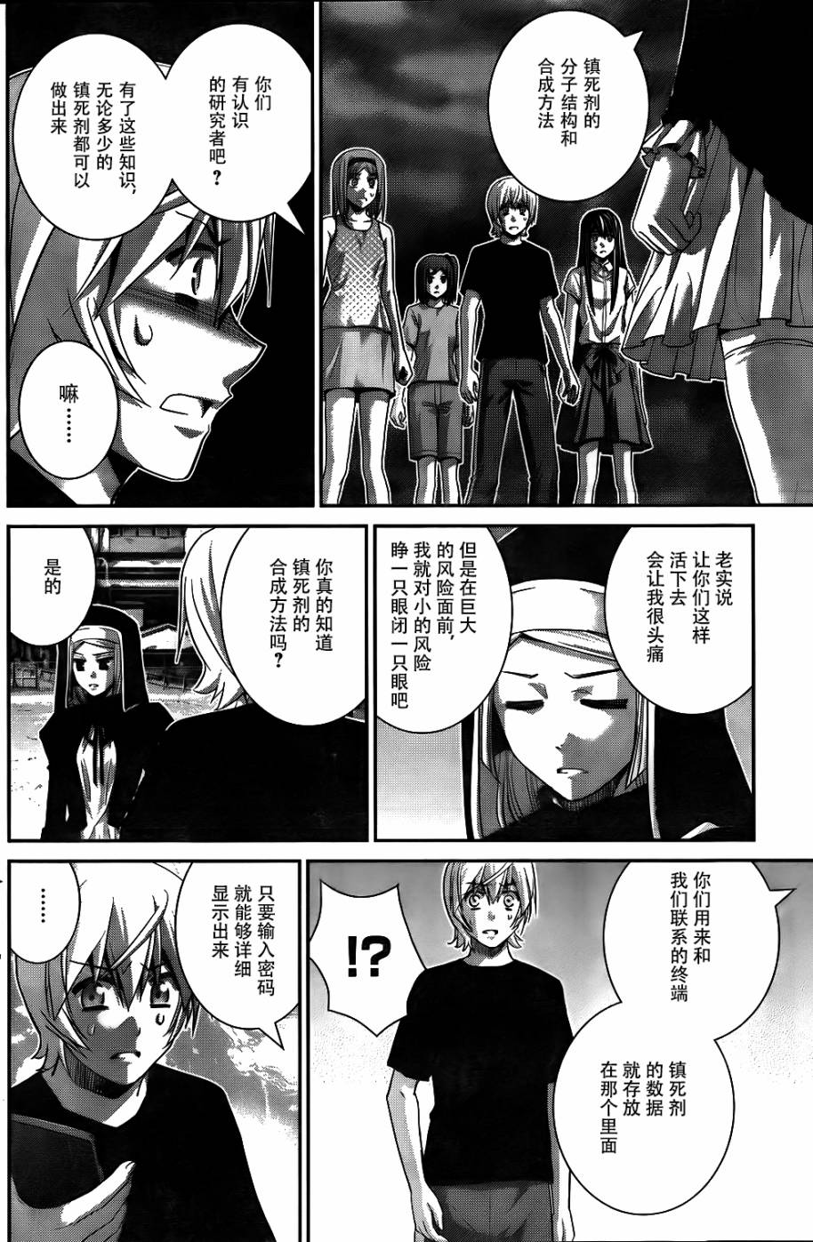 极黑的布伦希尔特第79话图