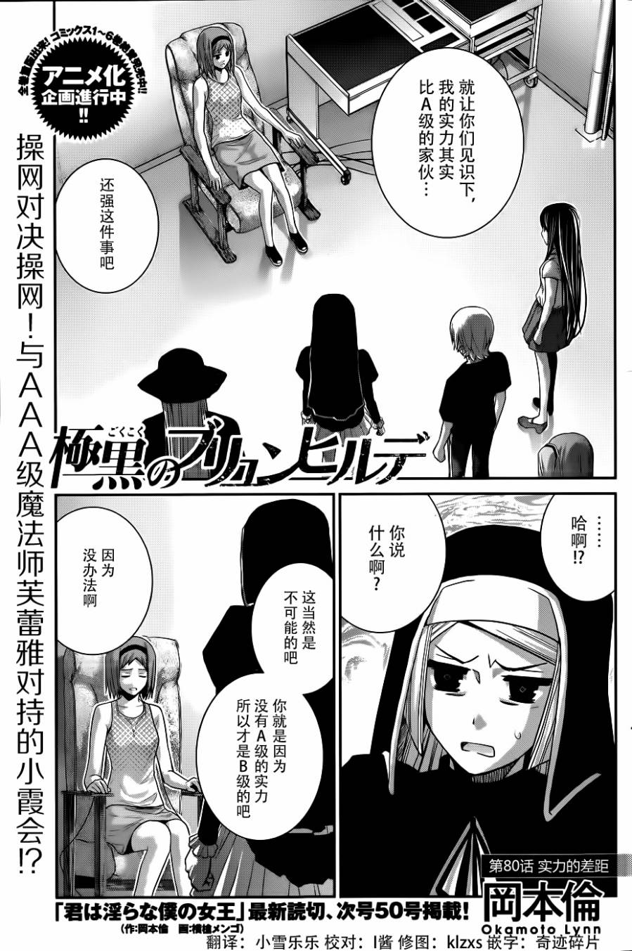 极黑的布伦希尔特第80话图