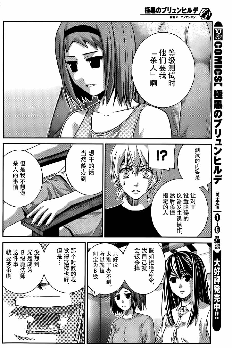 极黑的布伦希尔特第80话图