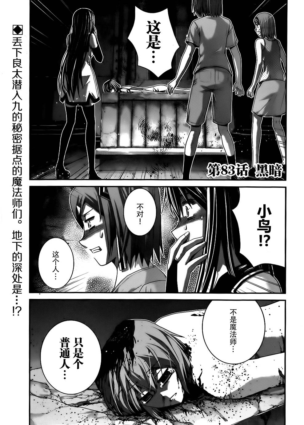 极黑的布伦希尔特第83话图