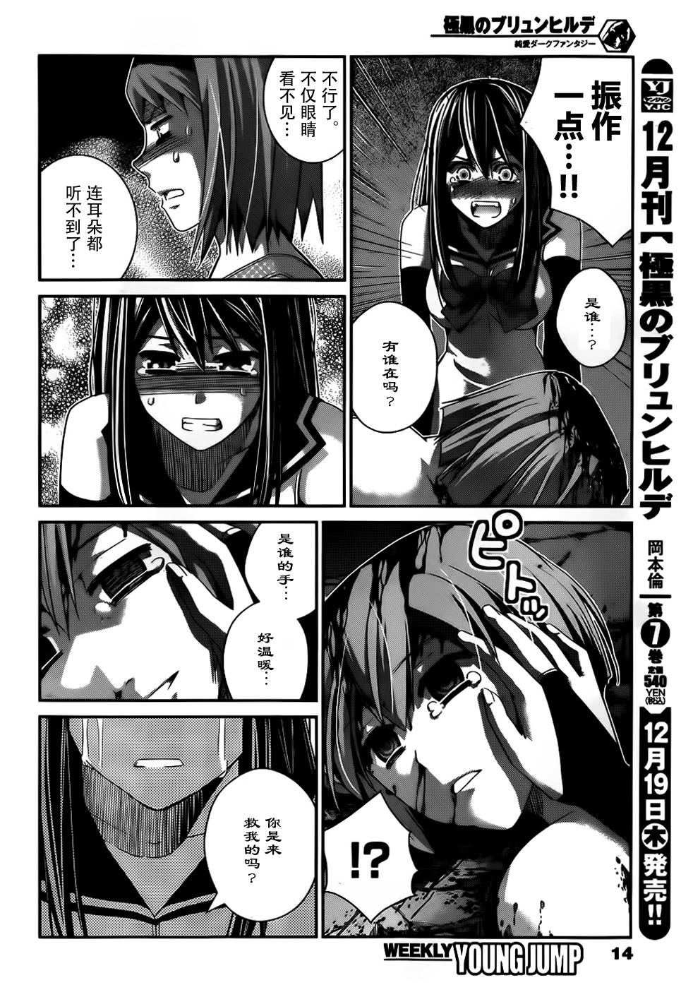 极黑的布伦希尔特第83话图