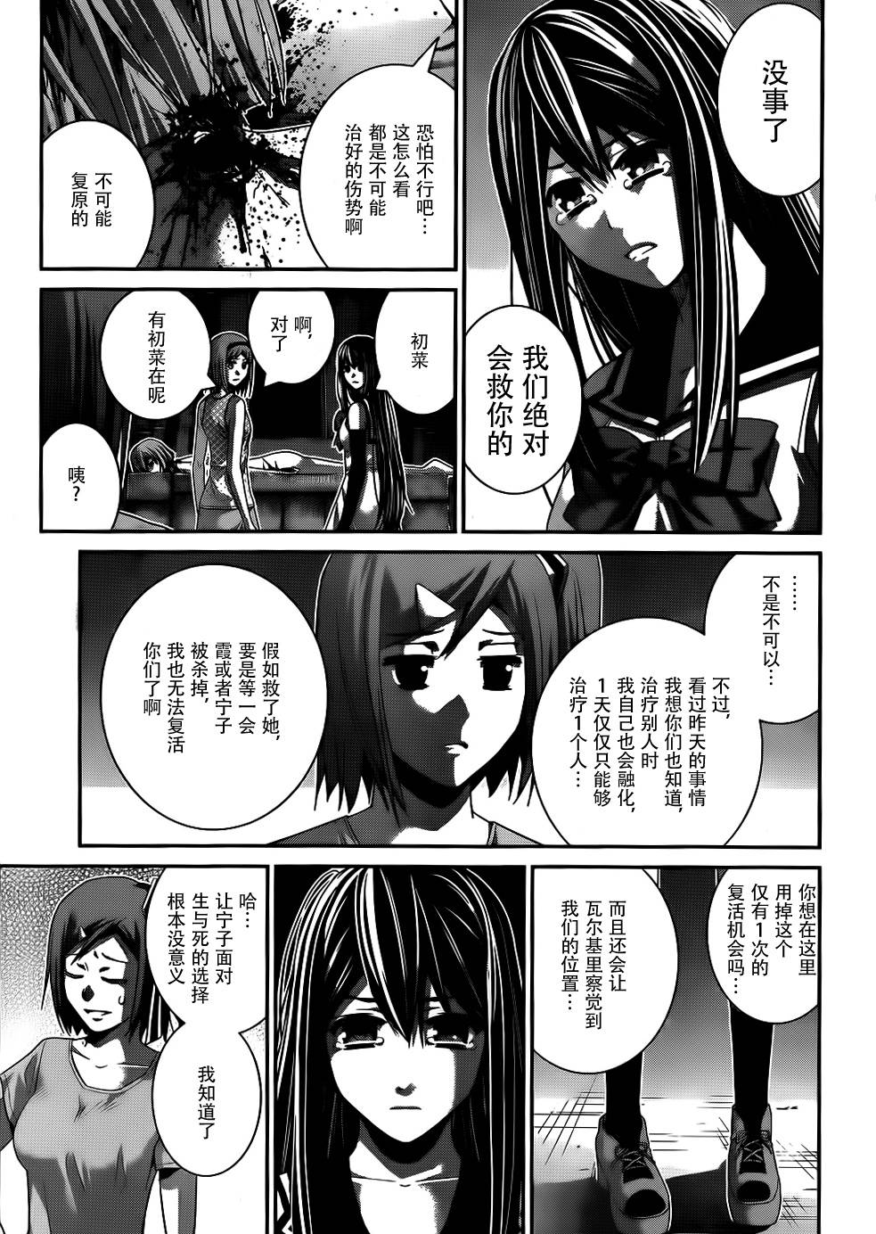 极黑的布伦希尔特第83话图