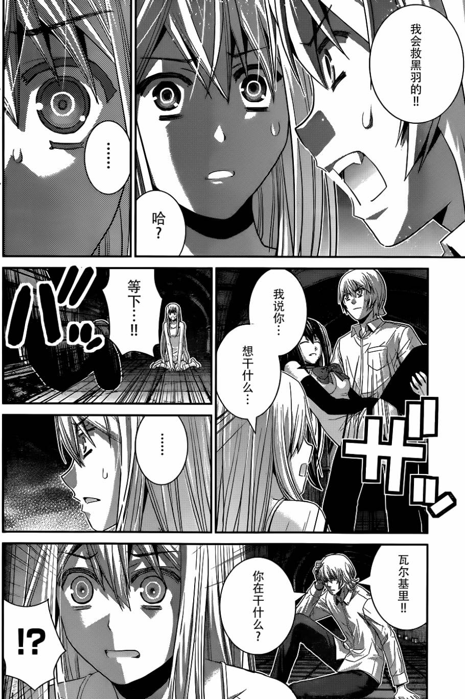 极黑的布伦希尔特第84话图