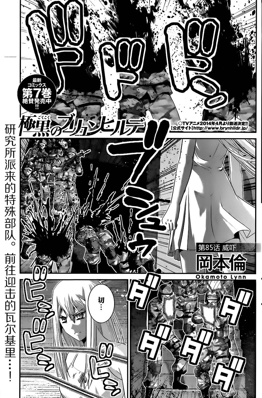 极黑的布伦希尔特第85话图