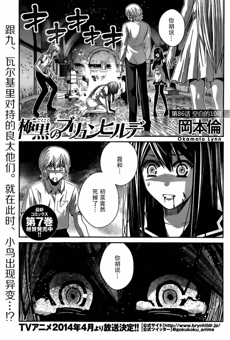 极黑的布伦希尔特第86话图