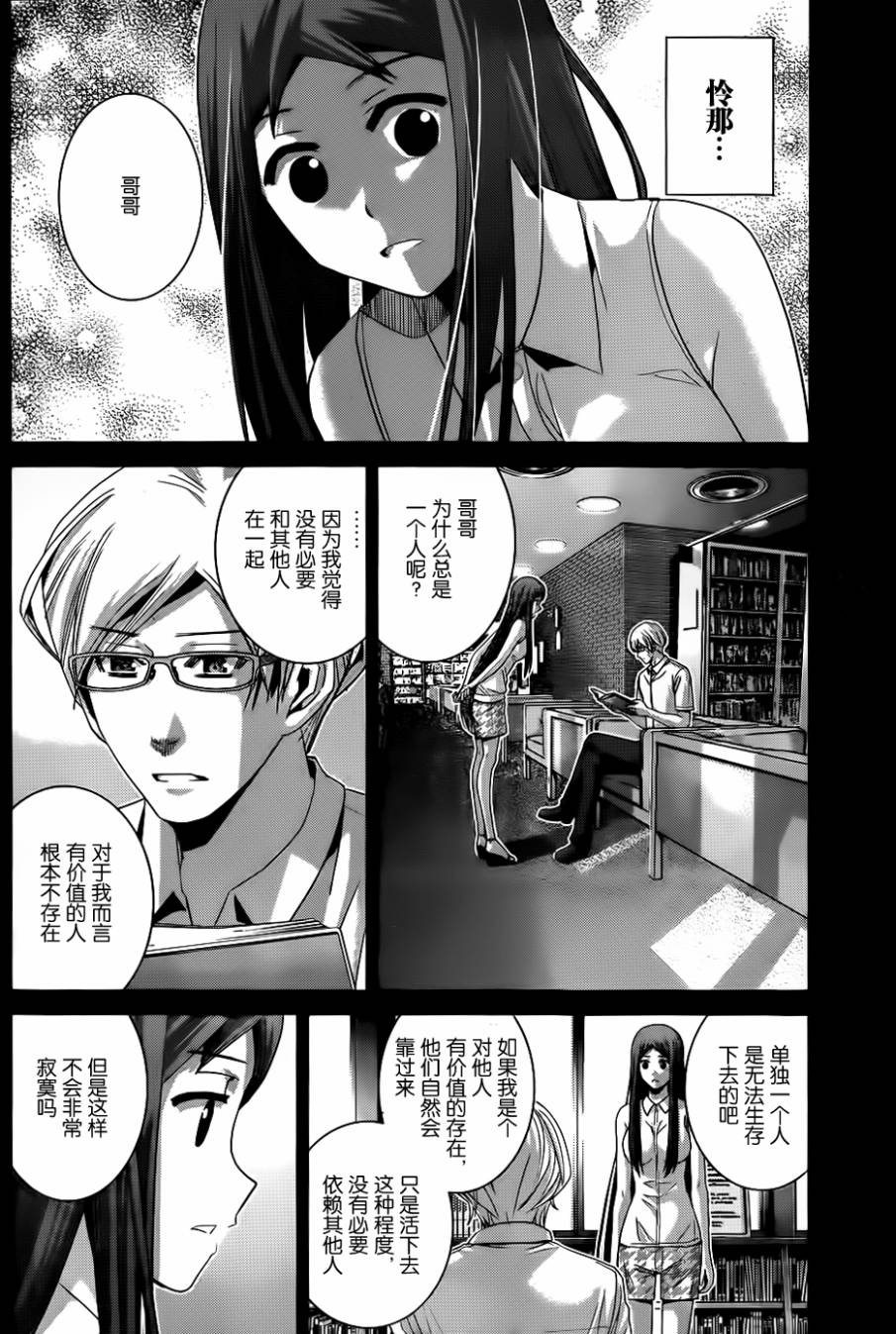 极黑的布伦希尔特第86话图
