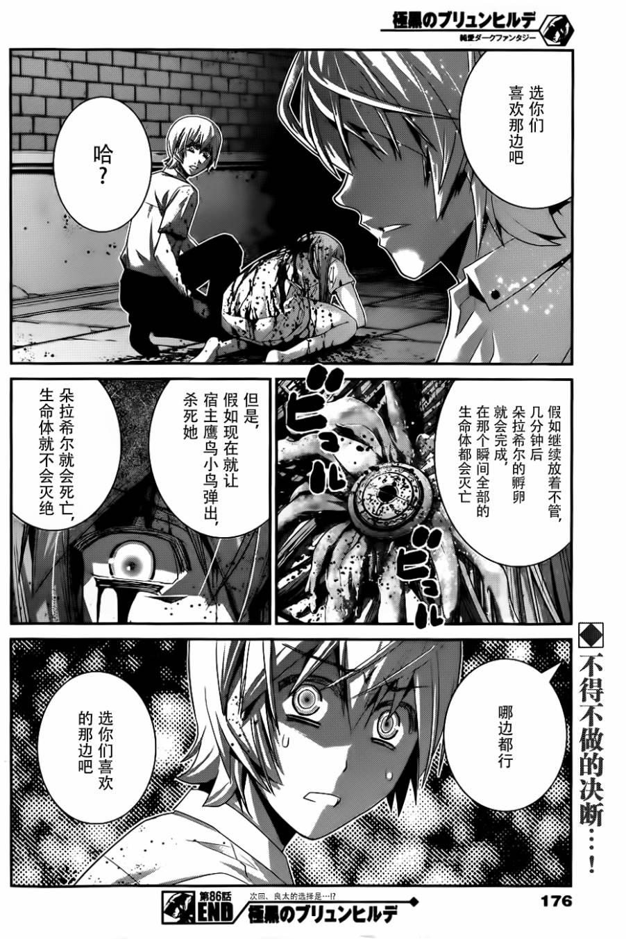 极黑的布伦希尔特第86话图