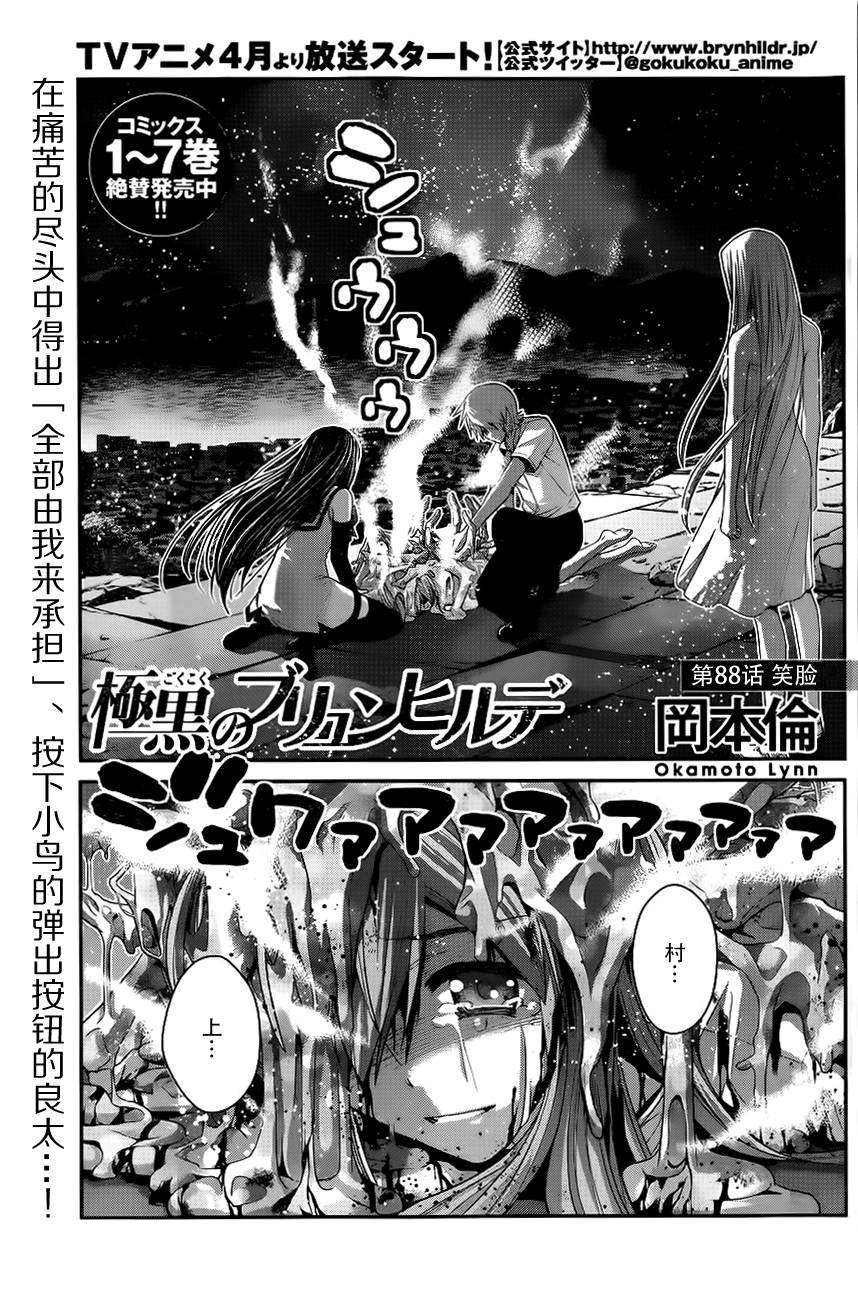 极黑的布伦希尔特第88话图