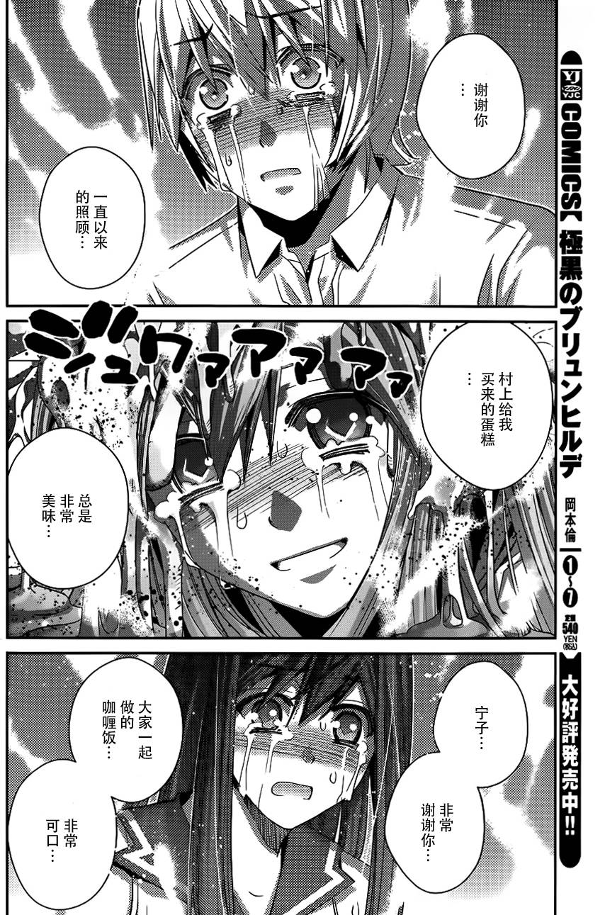 极黑的布伦希尔特第88话图