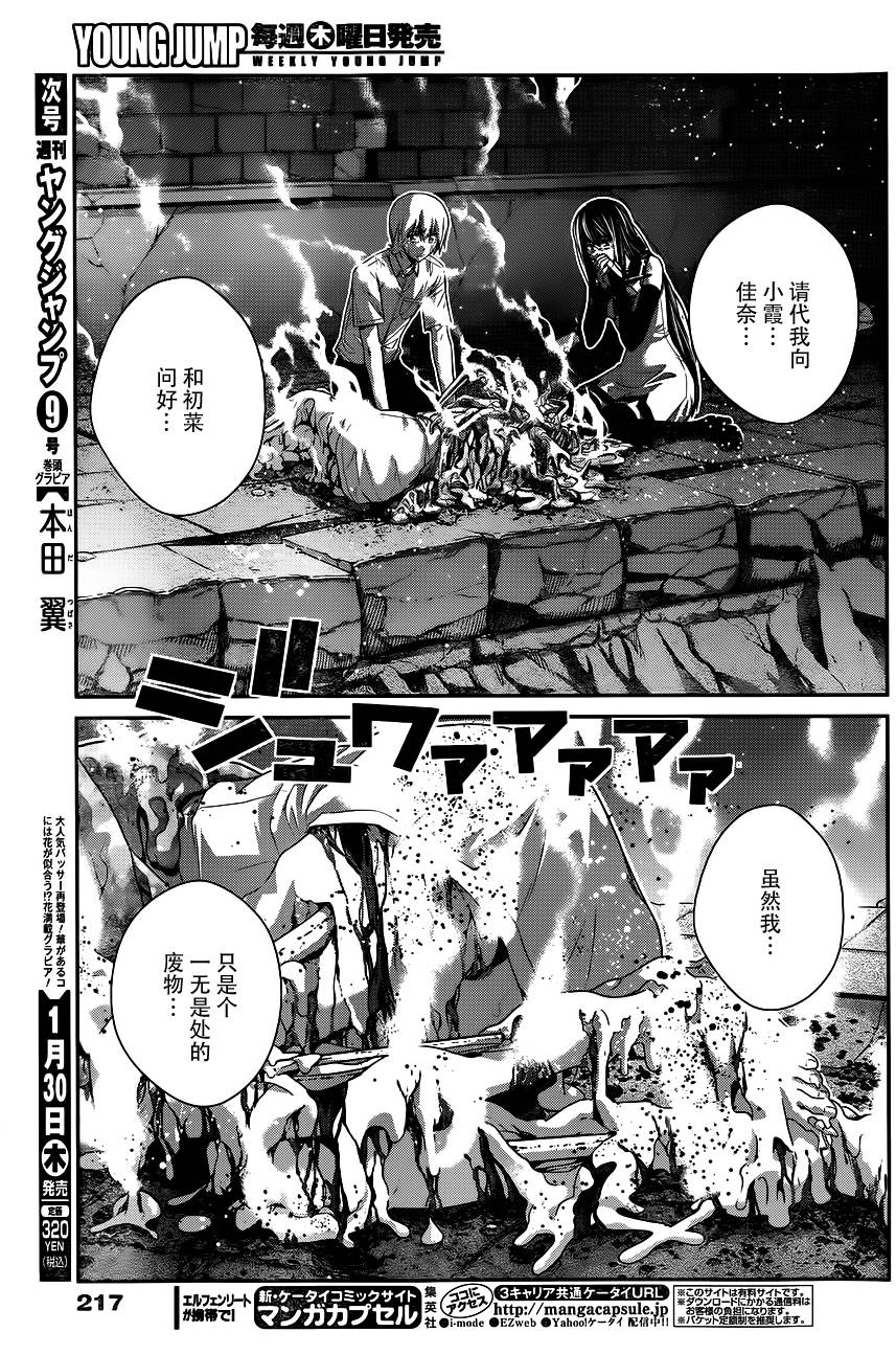 极黑的布伦希尔特第88话图