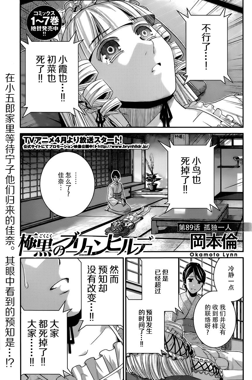 极黑的布伦希尔特第89话图