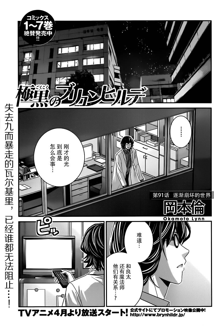 极黑的布伦希尔特第91话图