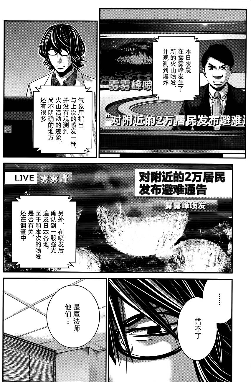 极黑的布伦希尔特第91话图