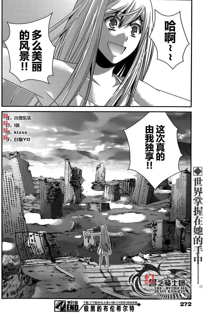 极黑的布伦希尔特第91话图
