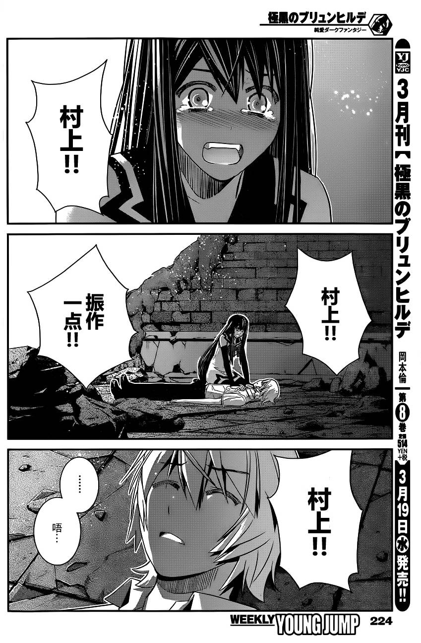 极黑的布伦希尔特第92话图