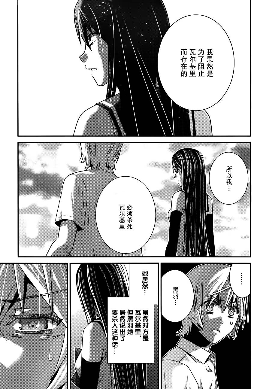 极黑的布伦希尔特第92话图