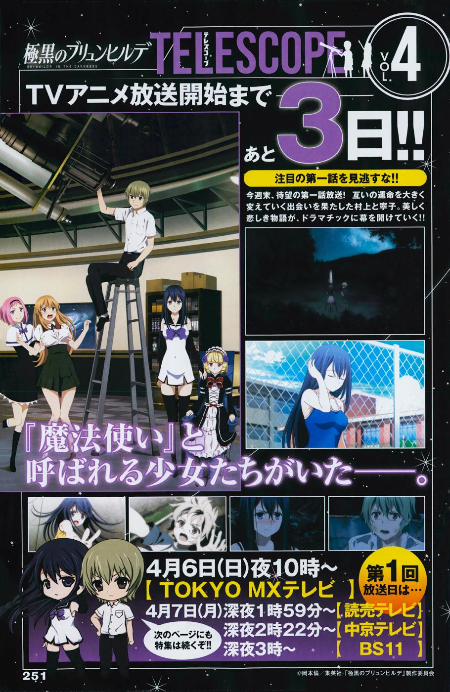 极黑的布伦希尔特第96话图