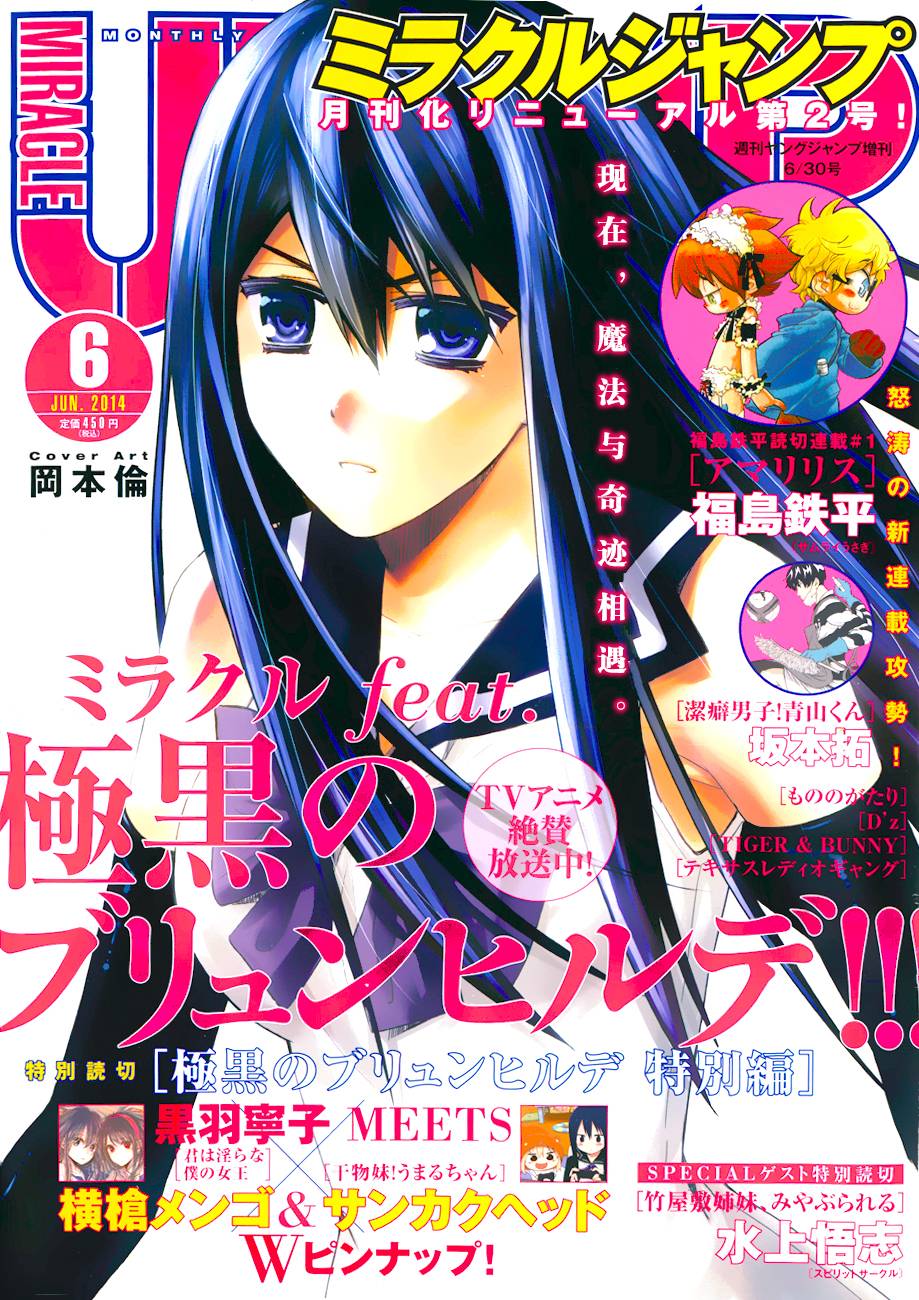 极黑的布伦希尔特特别篇图