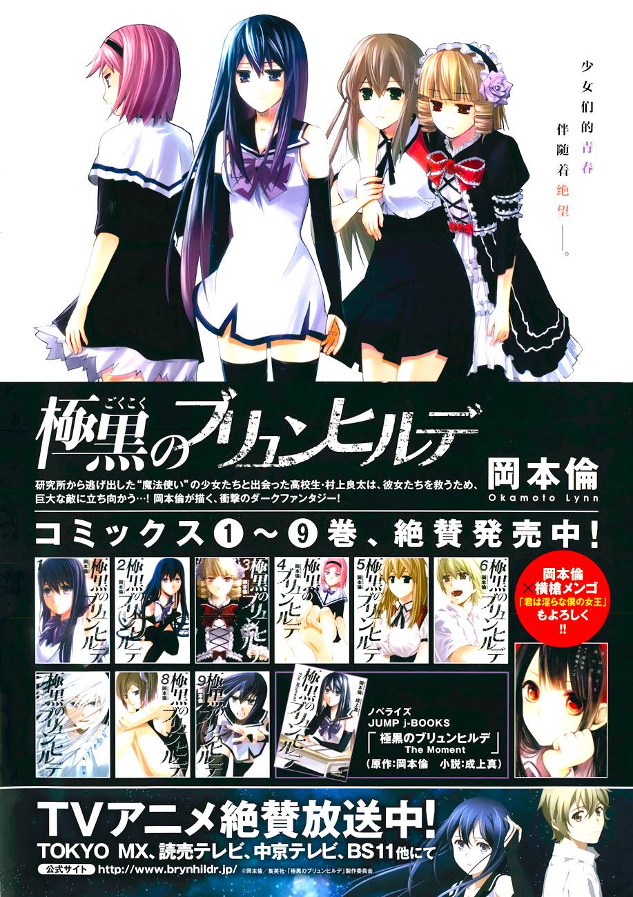 极黑的布伦希尔特特别篇图