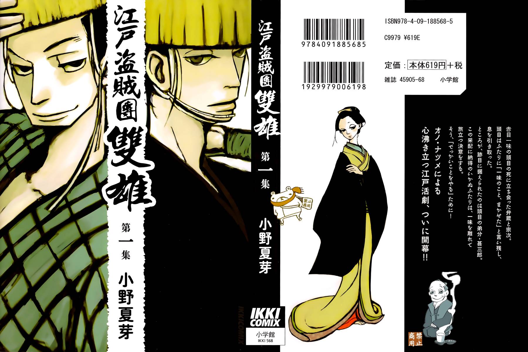 江户盗贼团·双雄第1话图