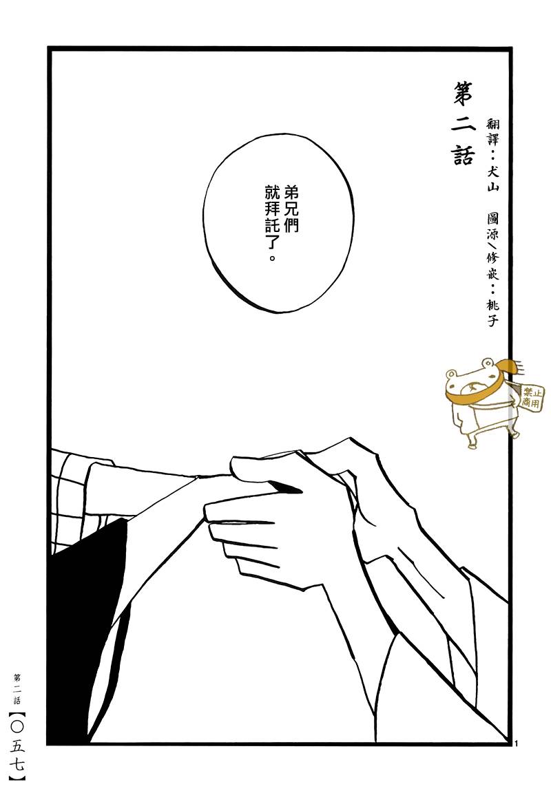 江户盗贼团·双雄第2话图