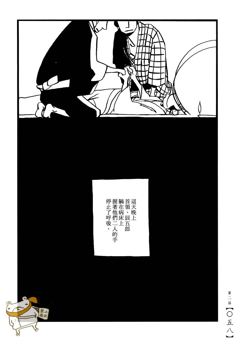 江户盗贼团·双雄第2话图