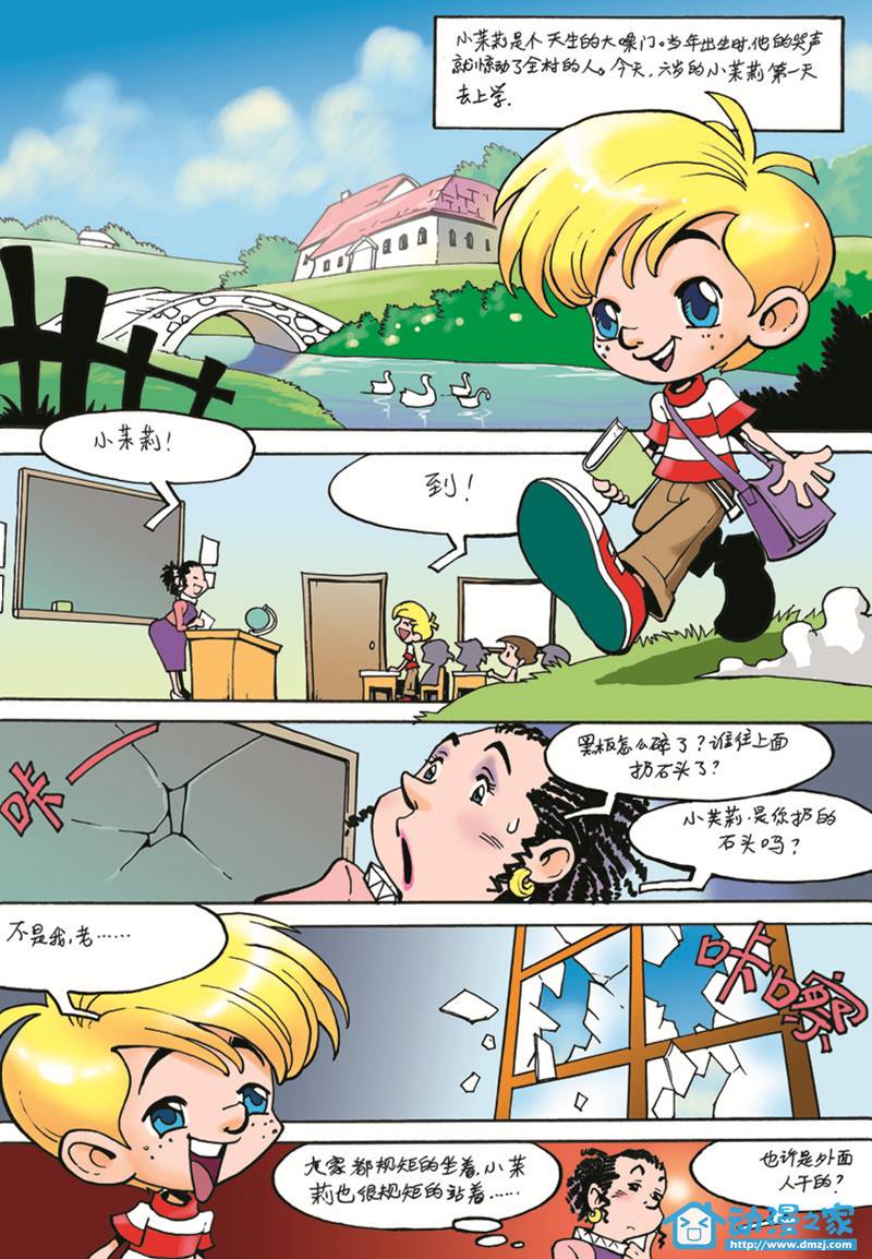 假话国历险记第1话图