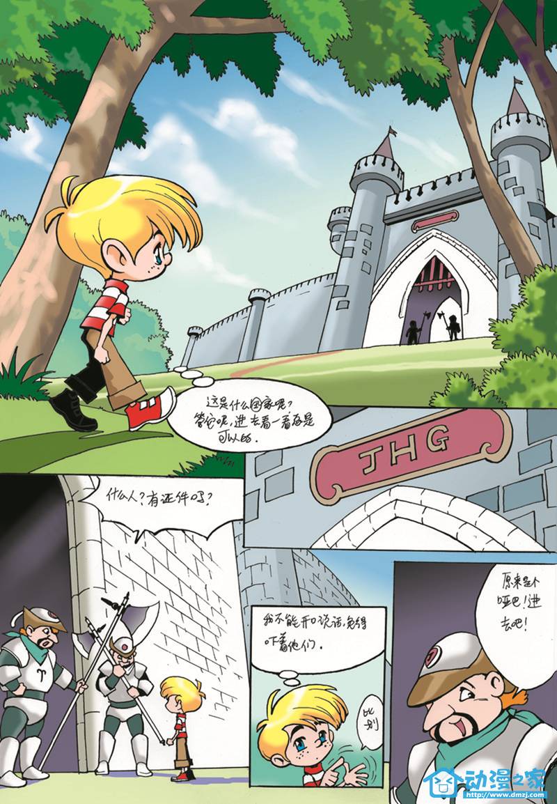 假话国历险记第2话图