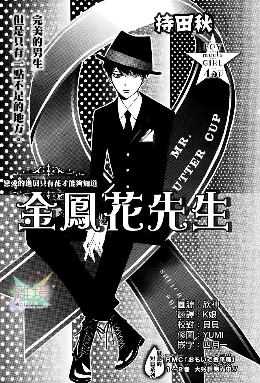 金凰花先生全1话图