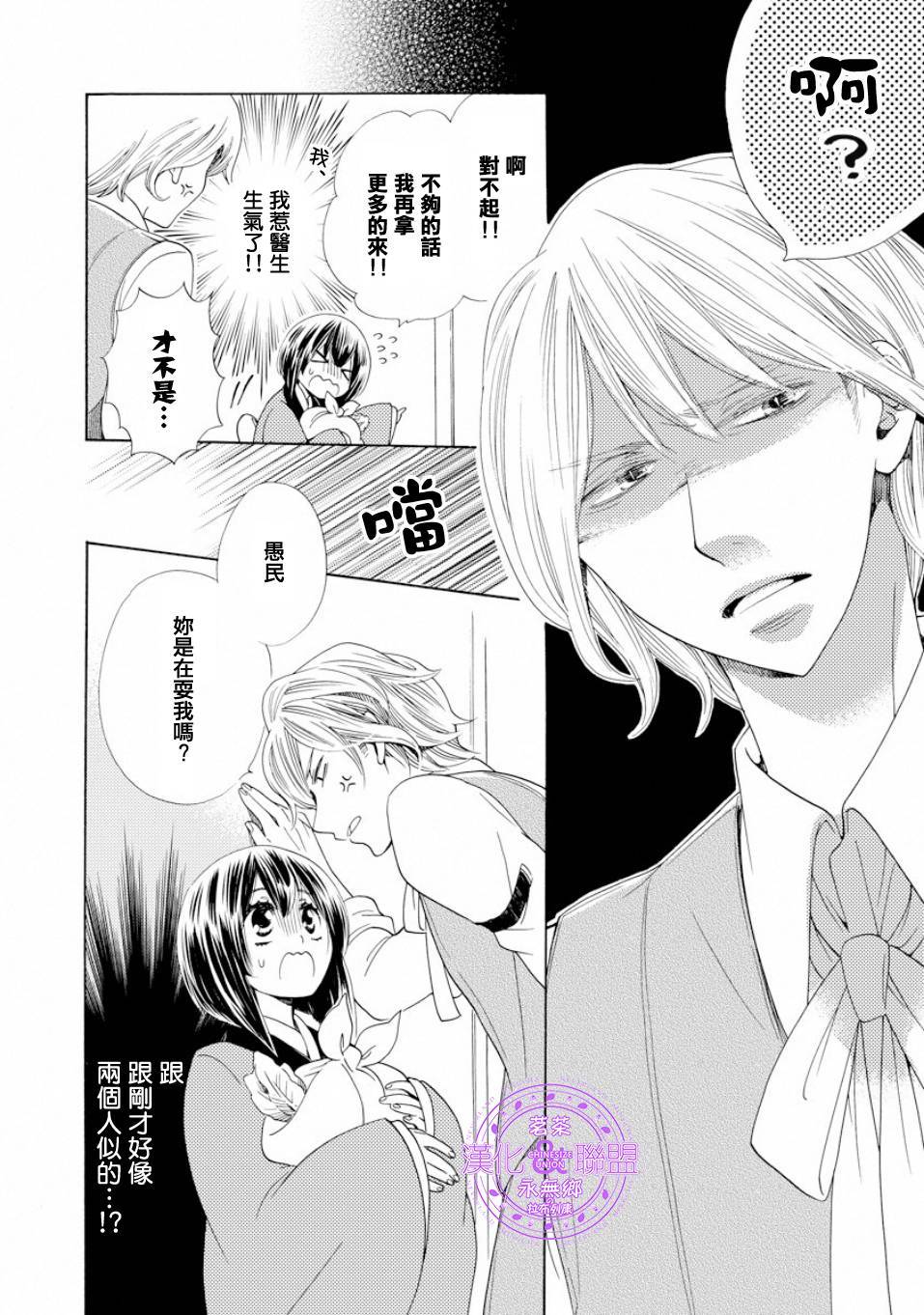 江户恋First Love第1话图
