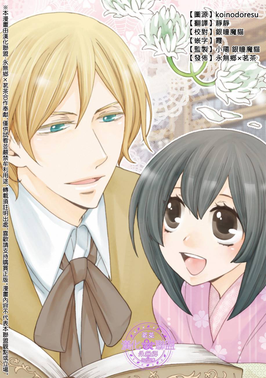 江户恋First Love第3话图