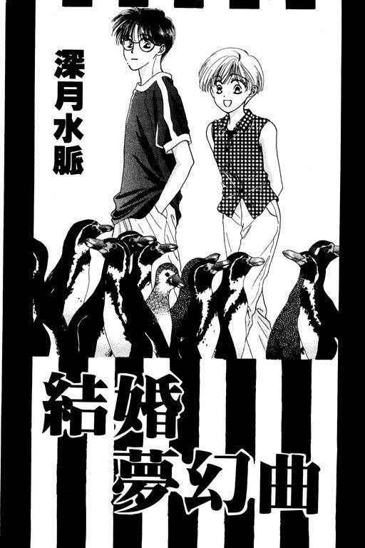 结婚梦幻曲全1卷图