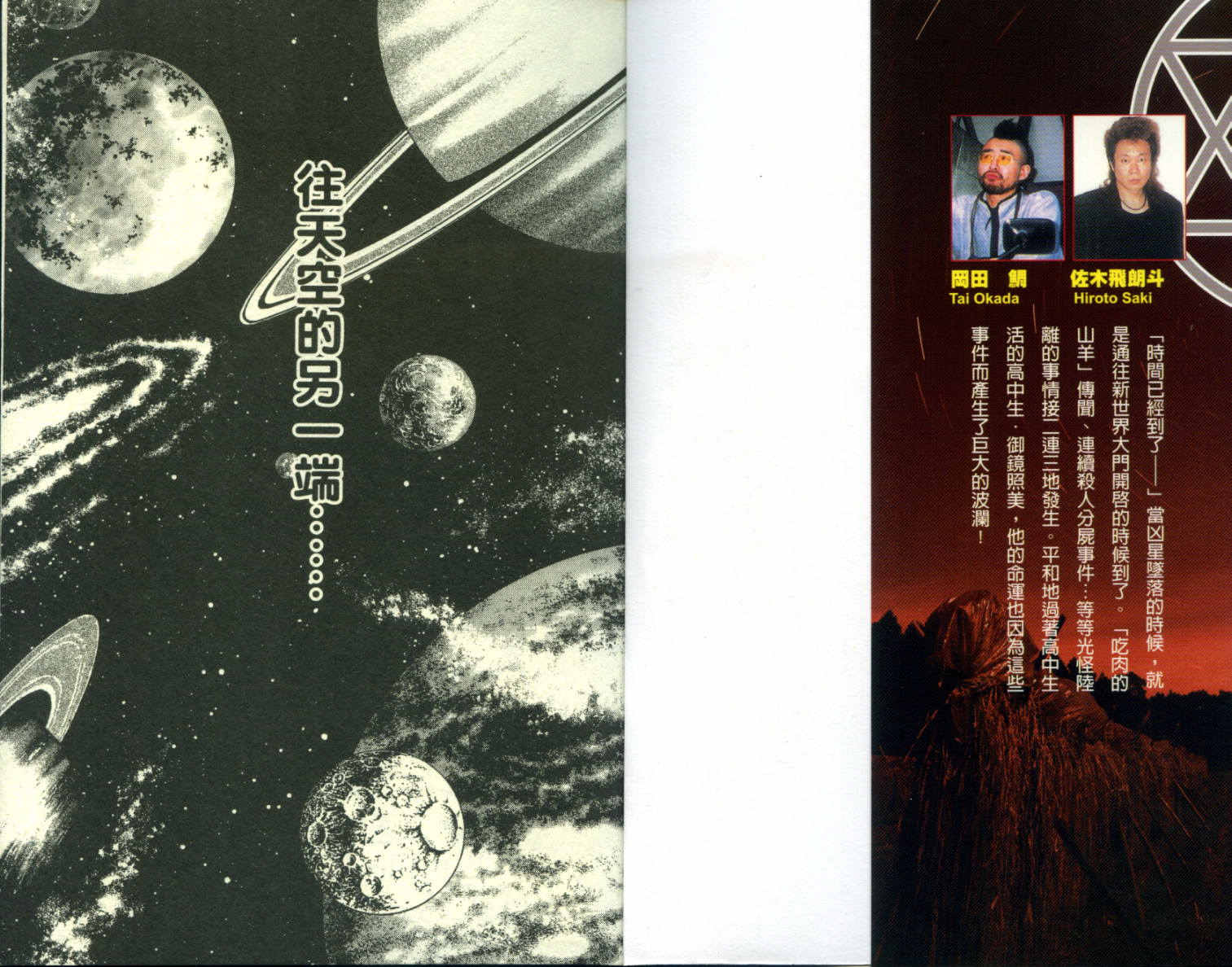 进化密码·失控的DNA第1卷图