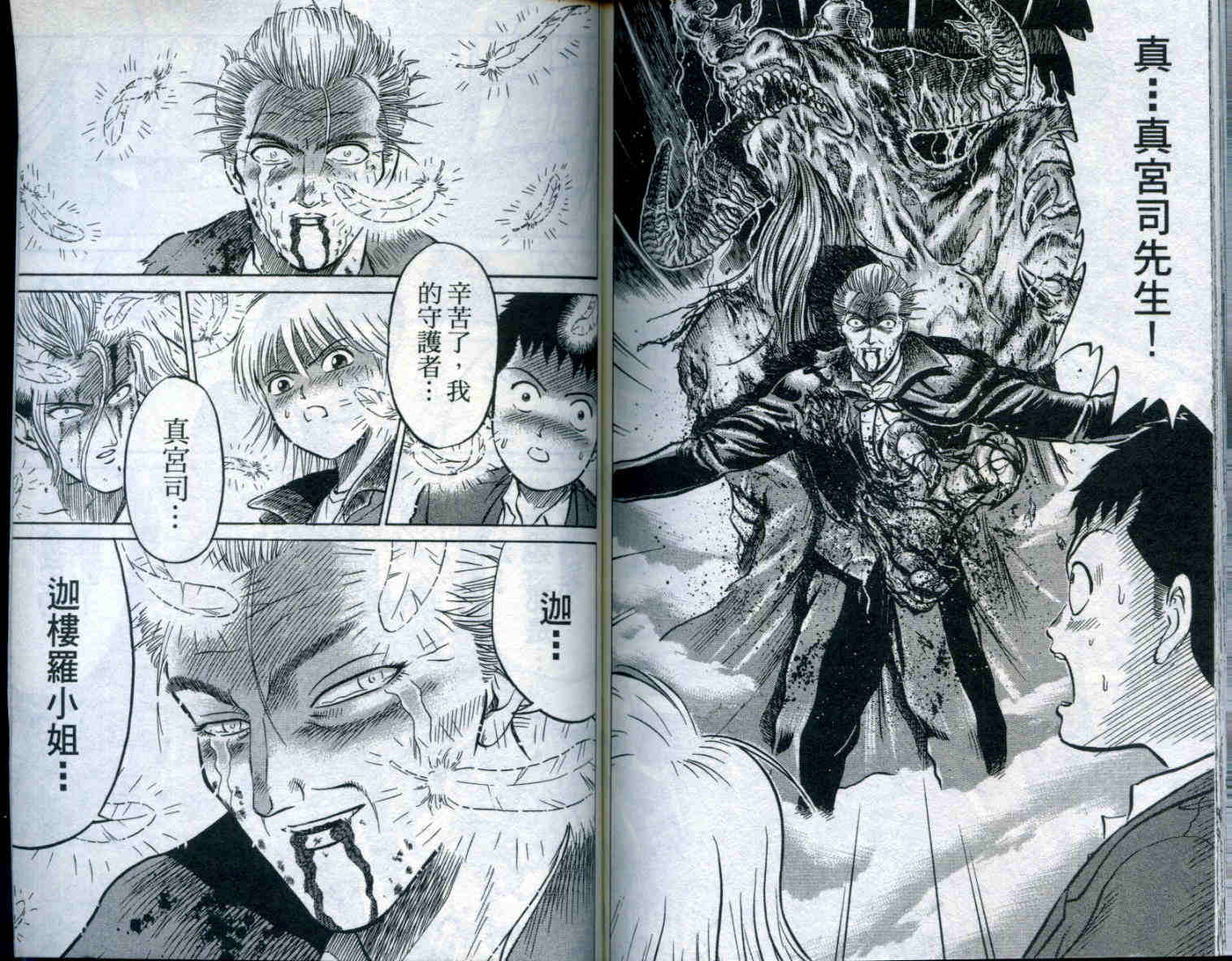 进化密码·失控的DNA第1卷图