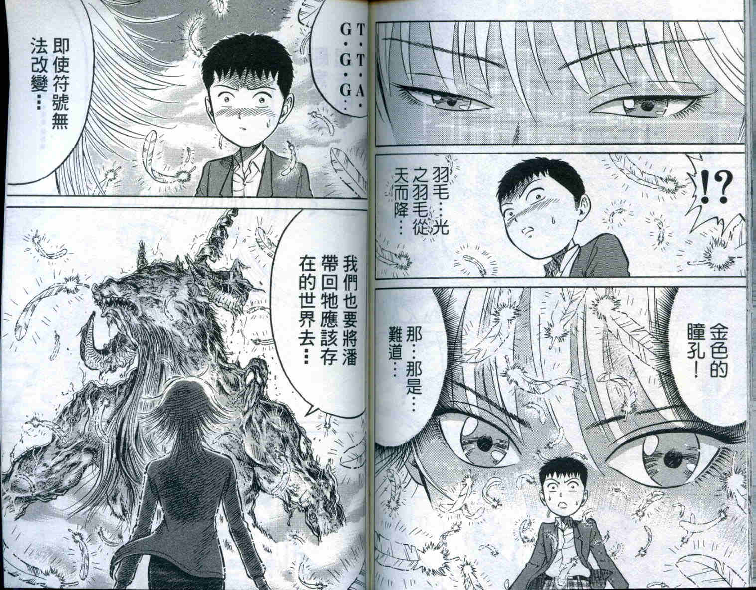 进化密码·失控的DNA第1卷图