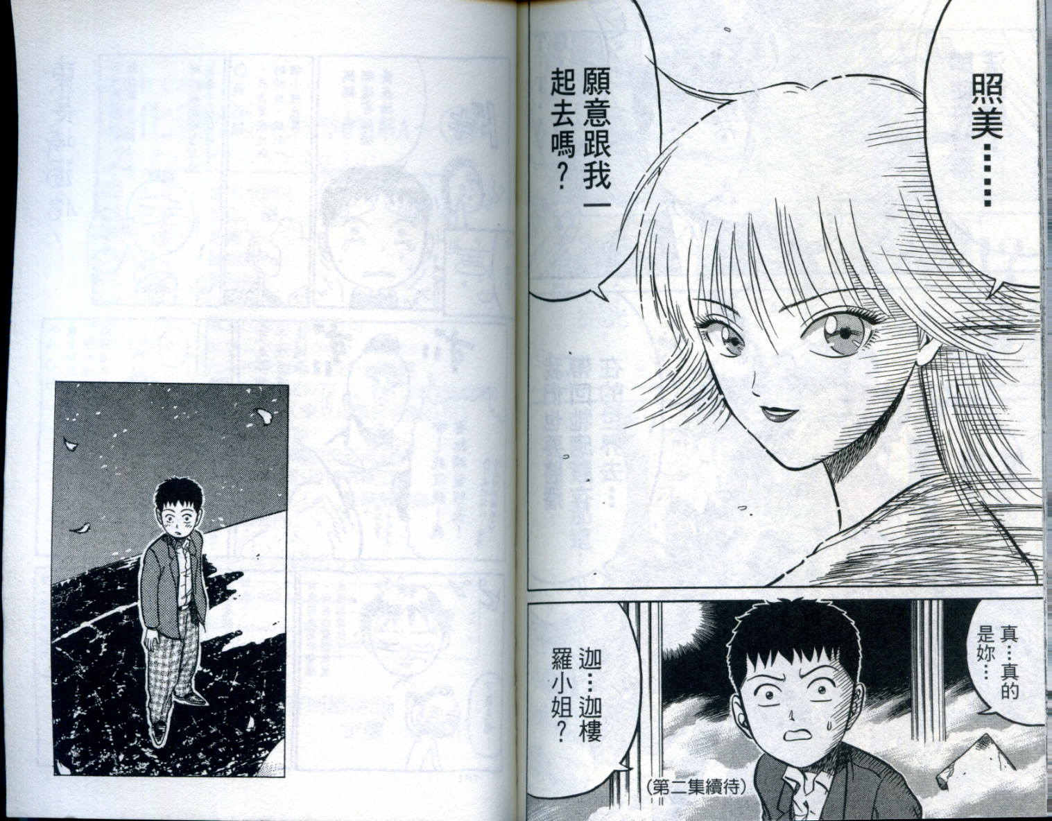 进化密码·失控的DNA第1卷图