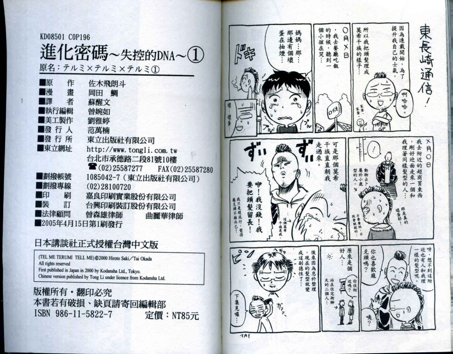 进化密码·失控的DNA第1卷图