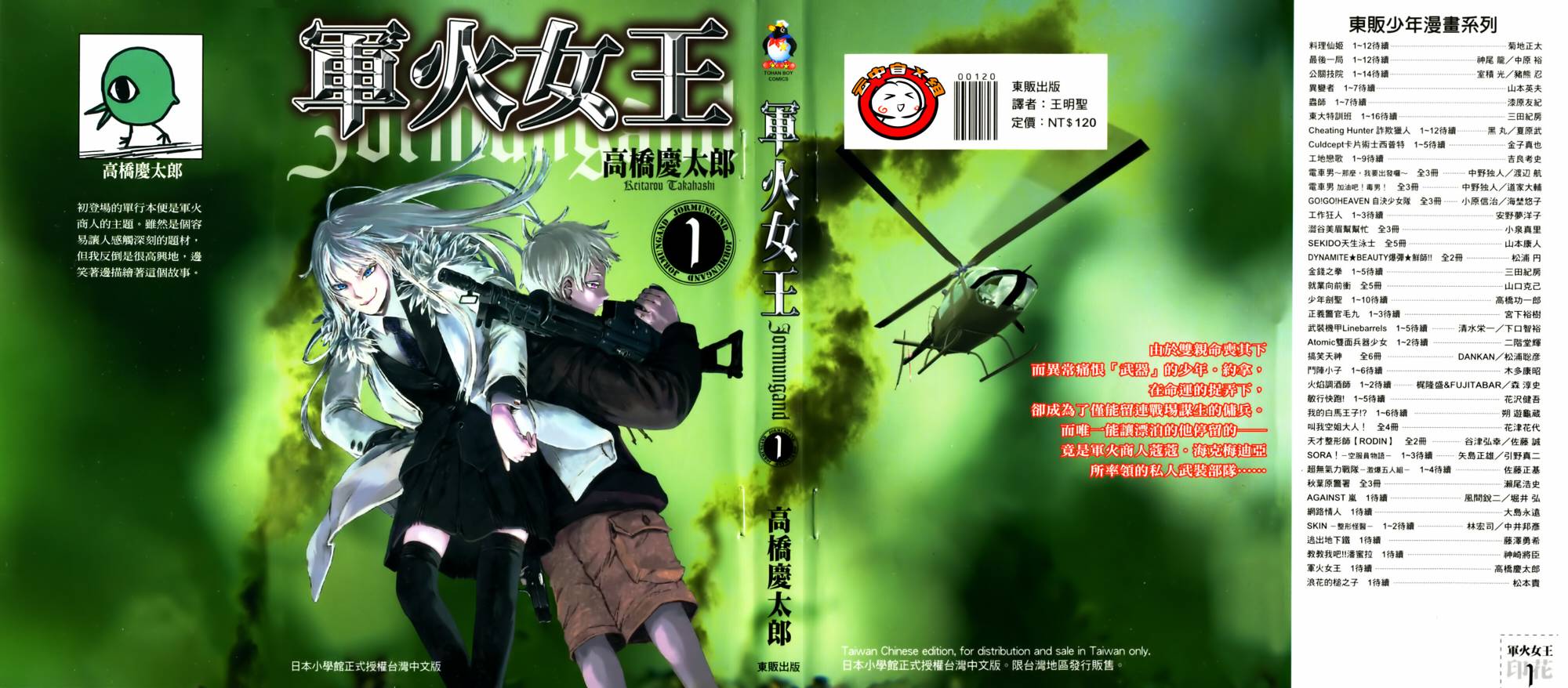 军火女王第1卷图