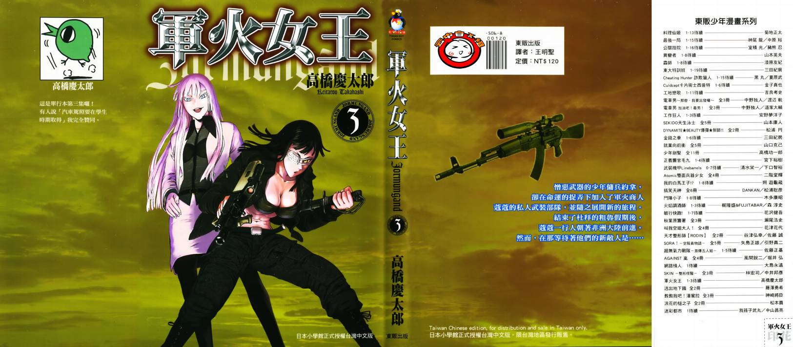 军火女王第3卷图