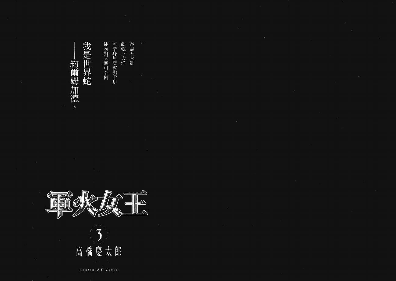 军火女王第3卷图