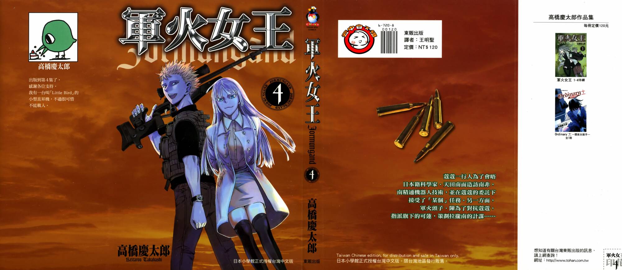 军火女王第4卷图