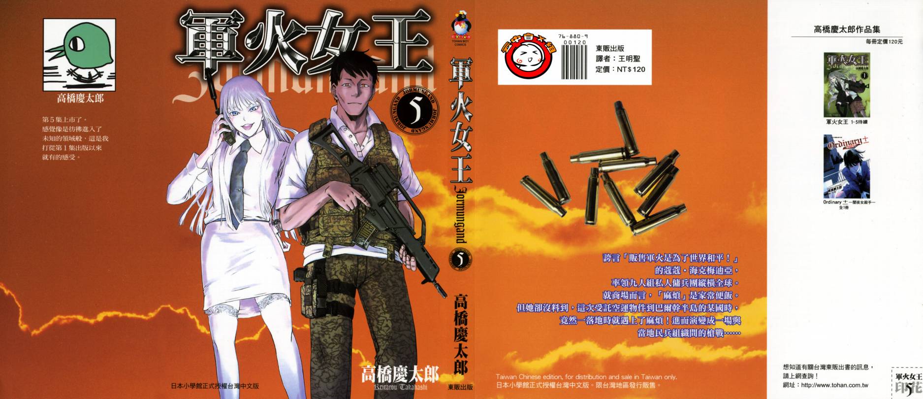 军火女王第5卷图