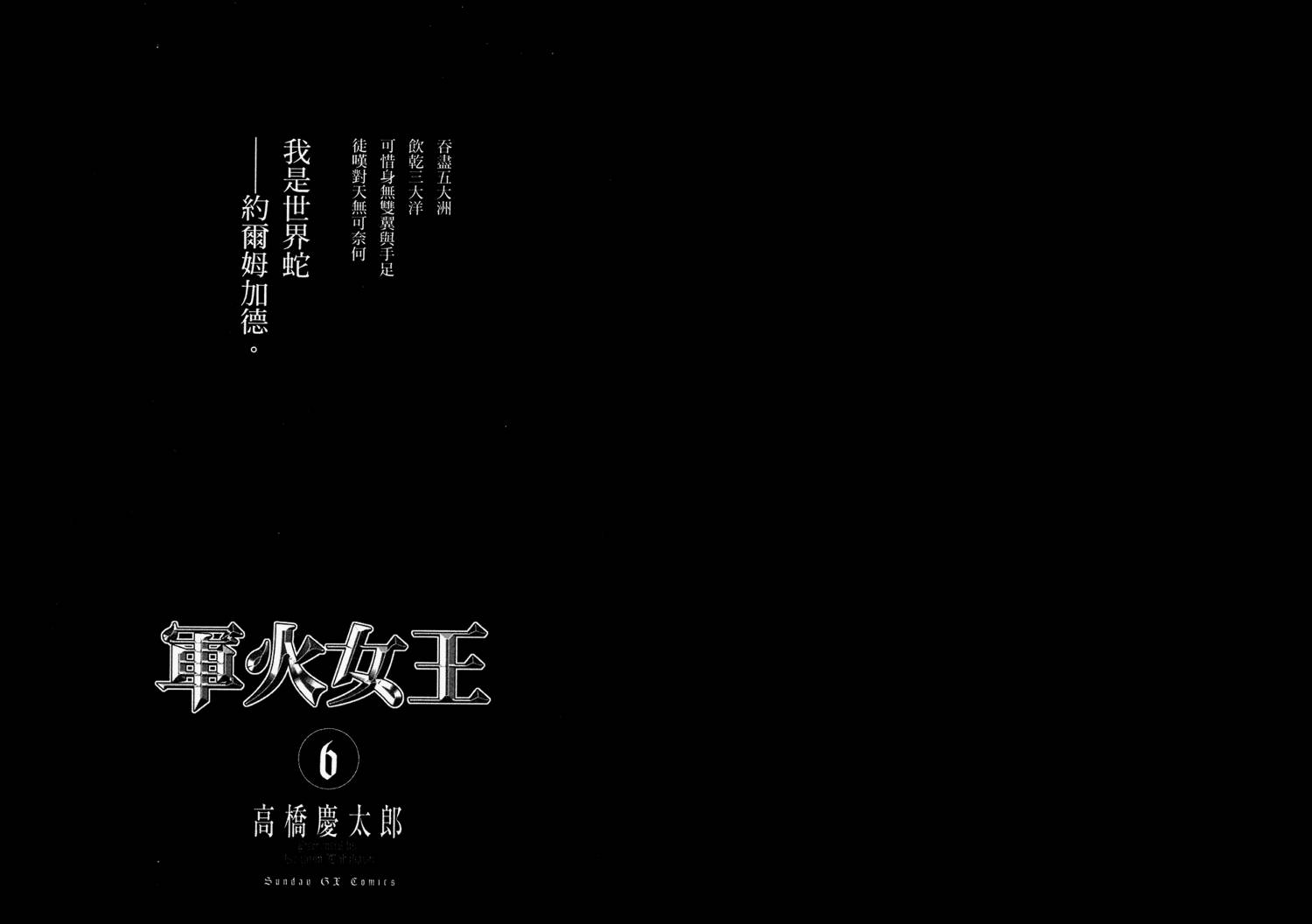 军火女王第6卷图