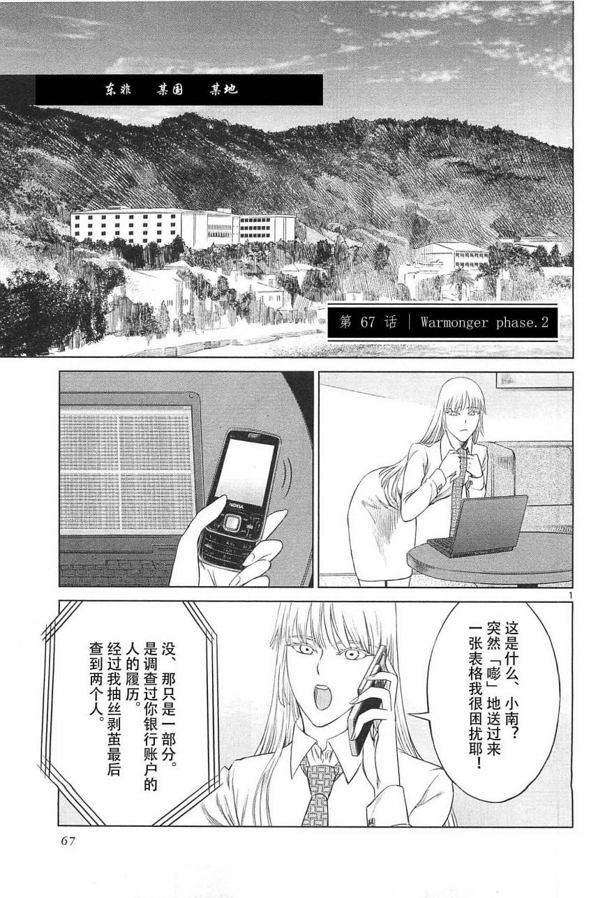 军火女王第67话图