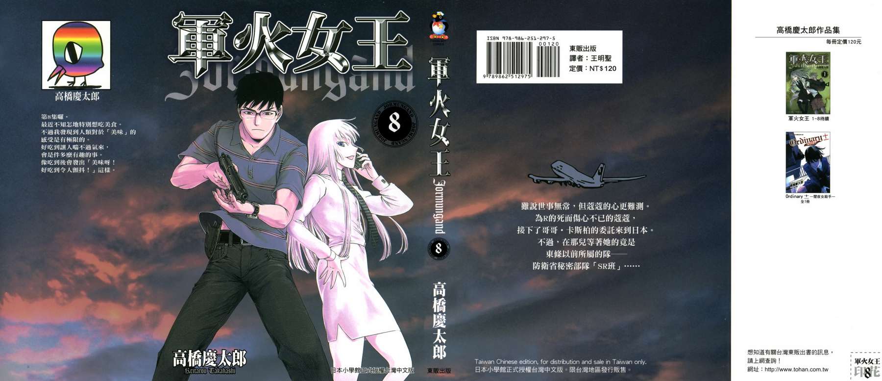 军火女王第8卷图